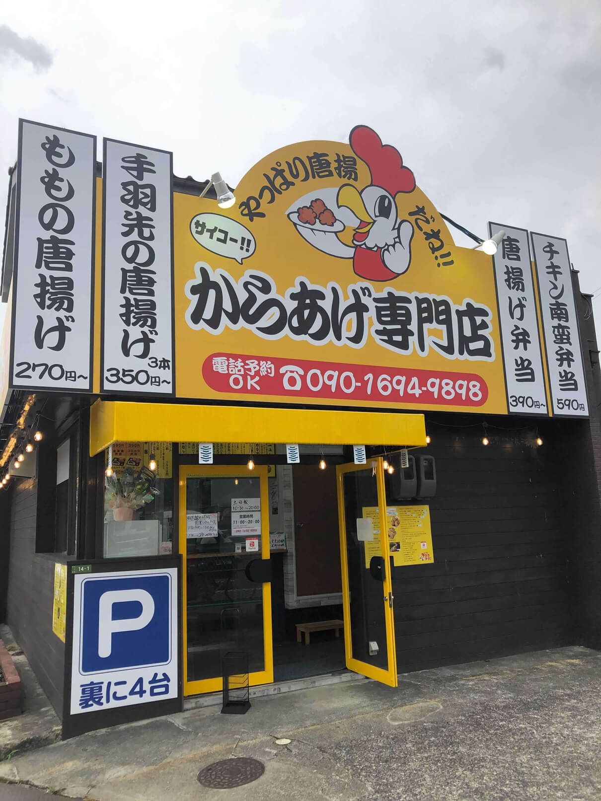 やっぱりカラアゲだね伴東店